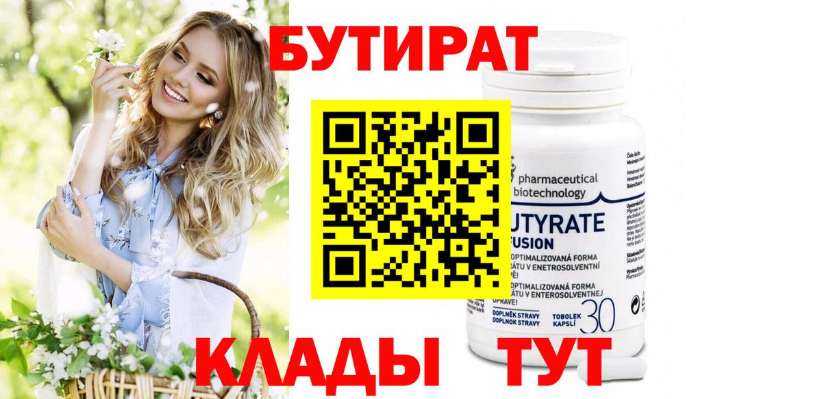 Бутират GHB Рассказово