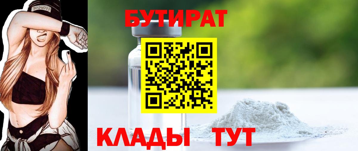Бутират  Бутират 99%  Вход с VPN  Рассказово 