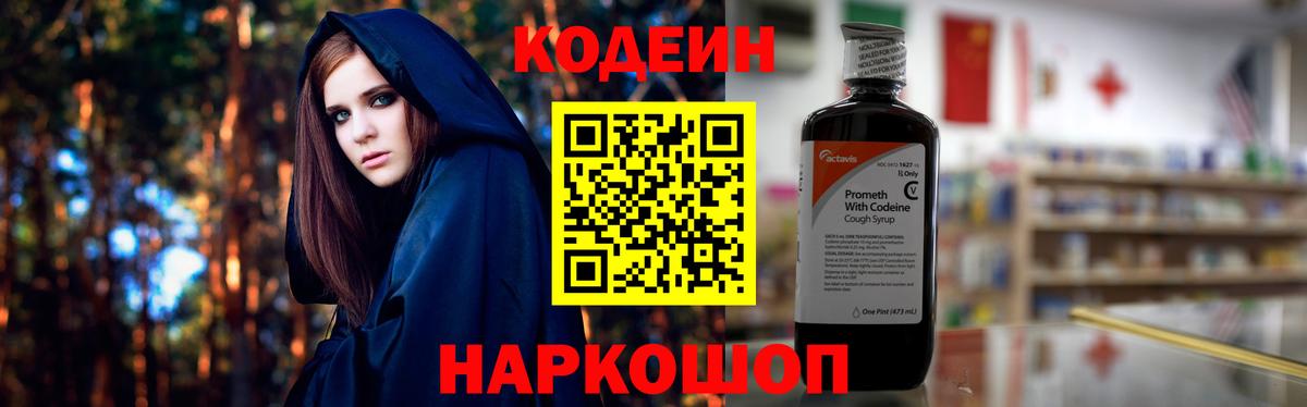 Кодеин Purple Drank  Вход с VPN  Рассказово  Codein Purple Drank 