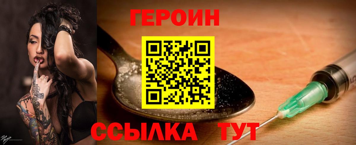 Героин герыч Рассказово