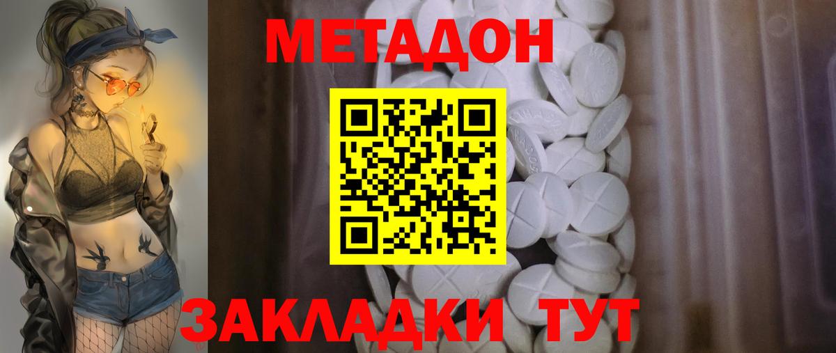 Метадон белоснежный Рассказово